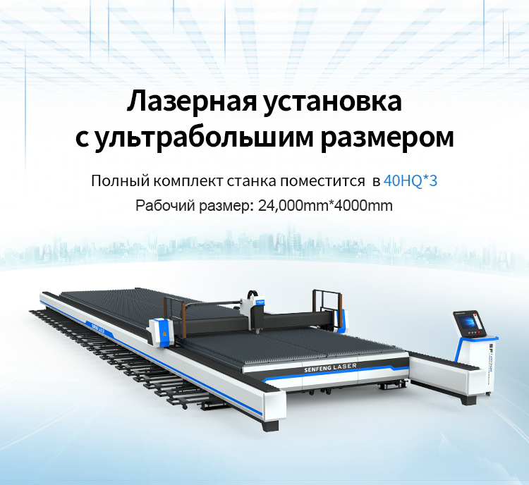 Лазерная установка с ультрабольшим размером
